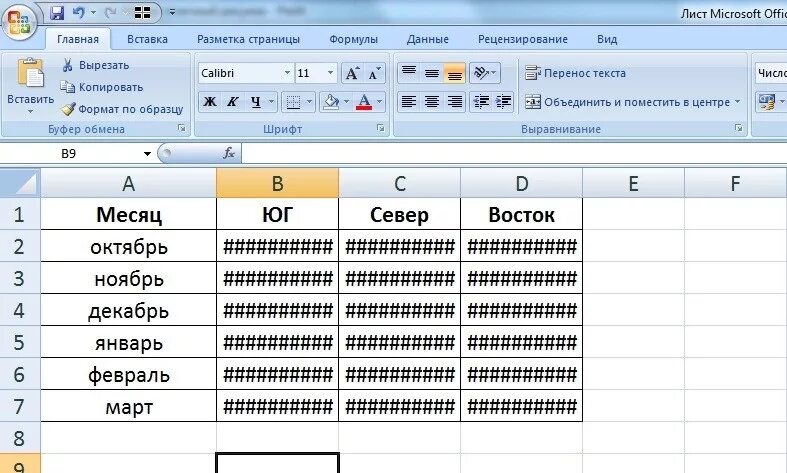 Почему появляется таблица. Почему появляется таблица