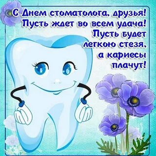 Рисунок ко дню стоматолога