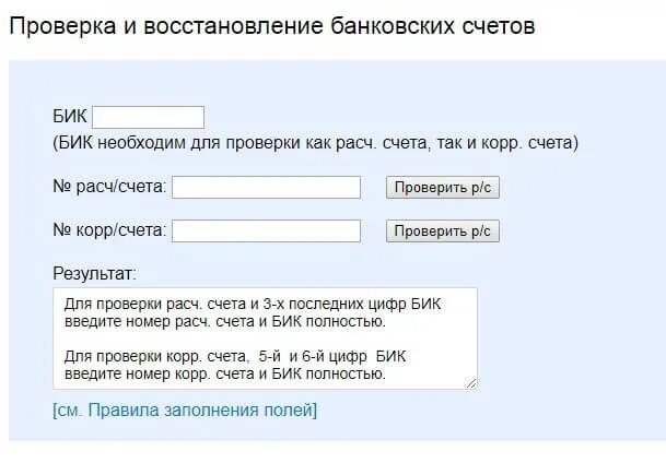 6 45 проверить результат. Проверить счет. Проверить расчетный счет. Проверить счет банка. Проверка банковские счета.