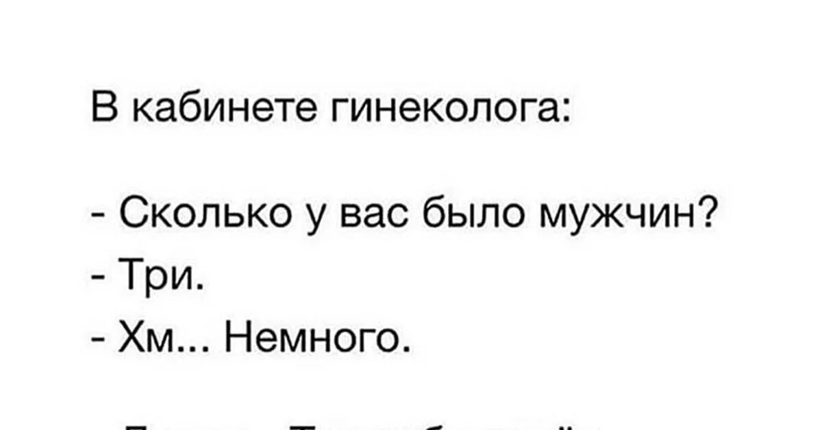 Попросила гинеколога. Шутки про гинекологов. Гинеколог Мем. Анекдот про гинеколога. Гинеколог мемы смешные.