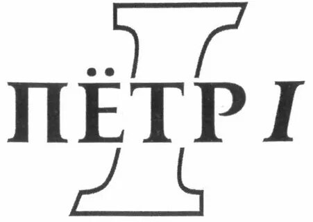 Друзья петра торгова г москва