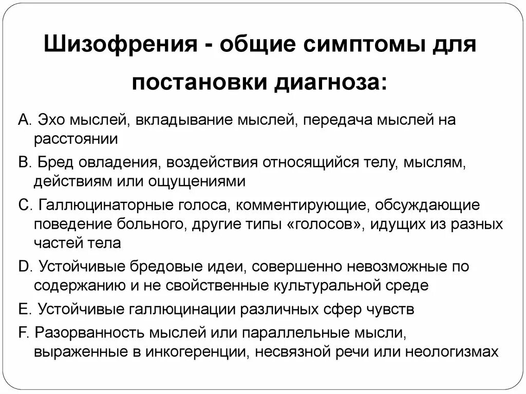 Шизофрения признаки. Шизофрения симптомы. признаки шизофрении. шизофрения симптомы и признаки. начальные симптомы шизофрении.