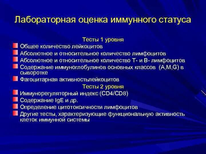 Методы лабораторной оценки иммунного статуса. Оценка иммунного статуса показатели. Схема лабораторной оценки иммунного статуса. Методы оценки иммунной системы.