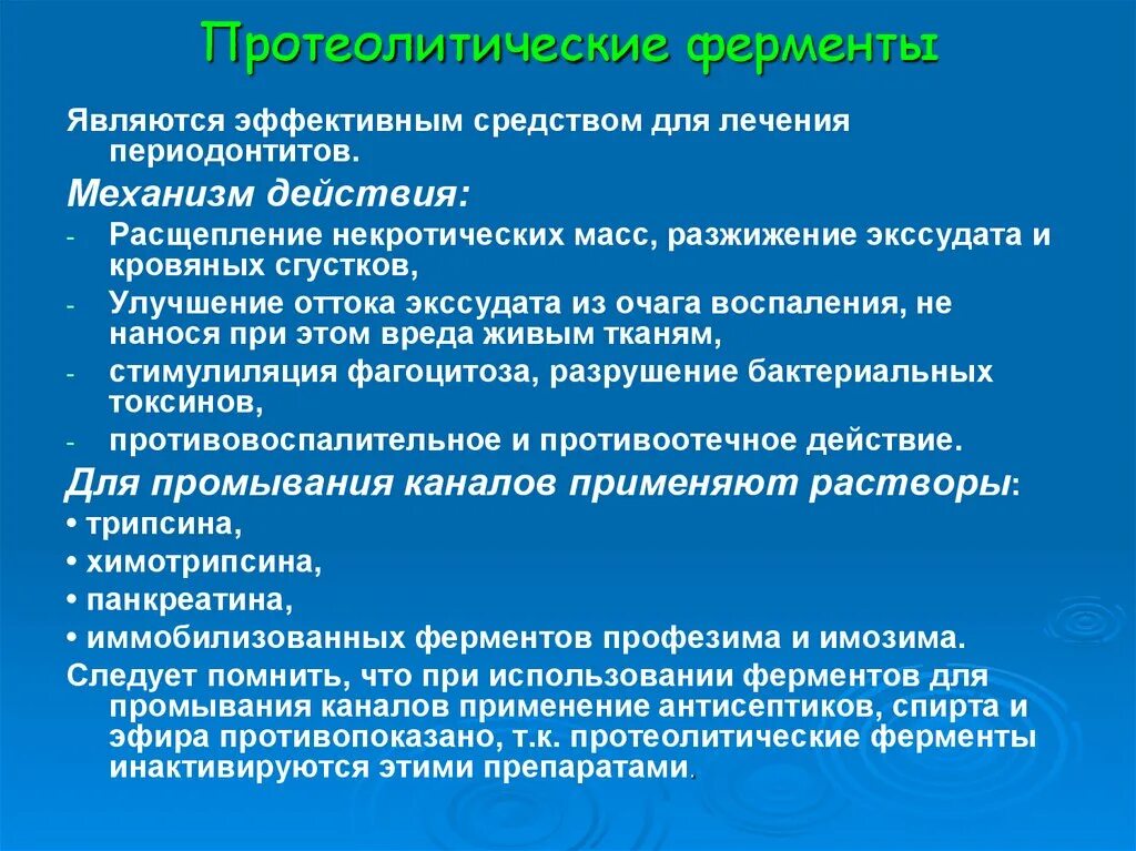 Протеолитическая активность ферментов. Непротеолитические ферменты. Аутолитические ферменты это. Протероитические фермер ы. Протеолитическикие ферменты.