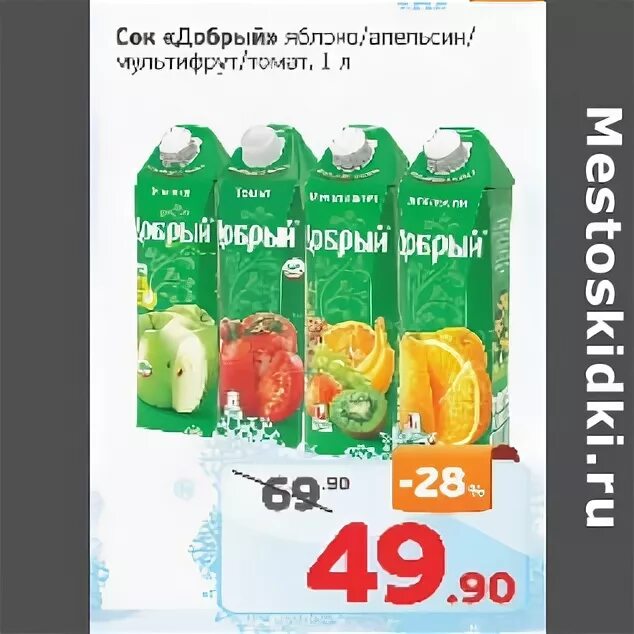 Сок добрый акция. Сок Монетка. Сок добрый магнит. Сок добрый акция магнит. Магазин магнит сок добрый.