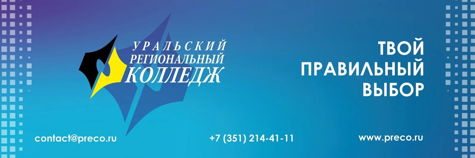 Региональный колледж новый уренгой. Уральский региональный колледж. уральский региональный колледж эмблема. челябинский уральский региональный колледж. уральский региональный колледж челябинск логотип.