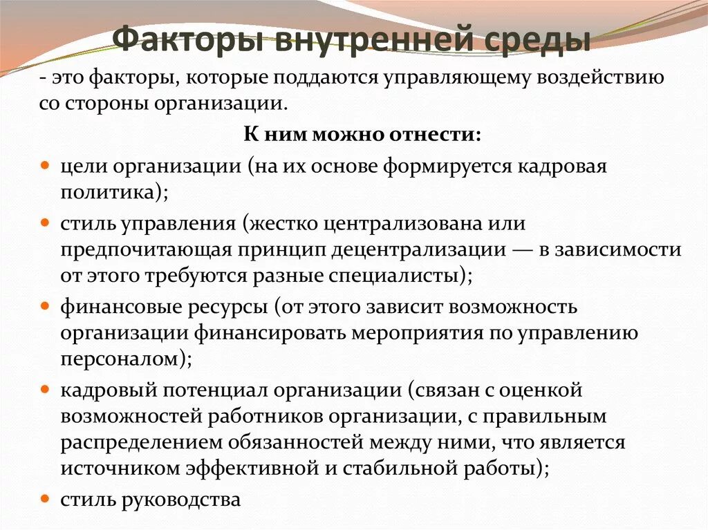 Факторы к которым можно отнести