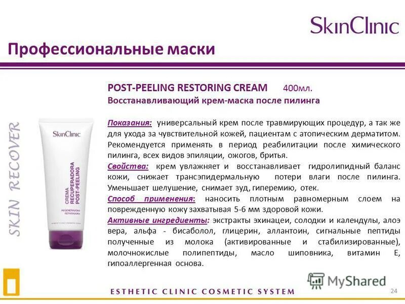 Мазь после пилинга лица. Химический пилинг фруктовыми кислотами. Пантенол-тева мазь. Крем после пилинга рекомендации. Бепантен дерма мазь для детей.