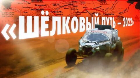 Путь 2022 год