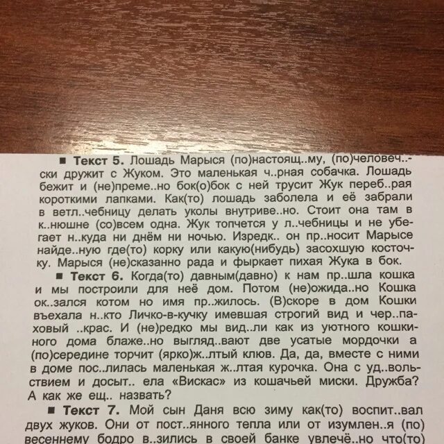 Давным давно текст. Найди ошибки как то давным давно. Найди ошибки как то давным давно ответы. Написать 36754883.