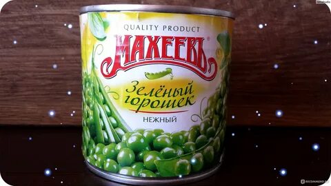 Горошек зеленый консервированный отзывы