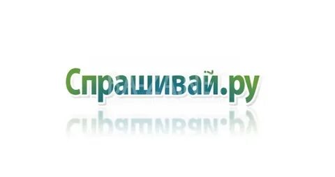 Спроси информацию