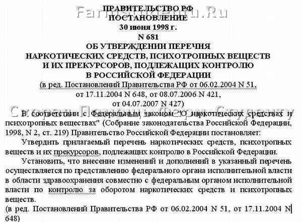 Постановление 681 с изменениями. Постановление правительства наркотиков. 681 Постановление правительства РФ. Постановление правительства от 30 июня 1998 года 681. Постановление правительства список наркотических.