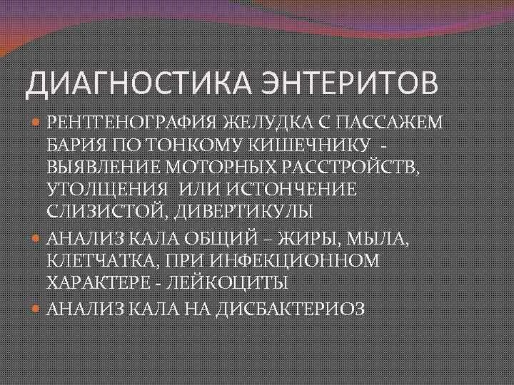 Пассаж кишечника. Рентген с пассажем бария методика. пассаж бария по кишечнику методика. рентгенография пассажа бария по тонкому кишечнику. пассаж бария по тонкому кишечнику методика.