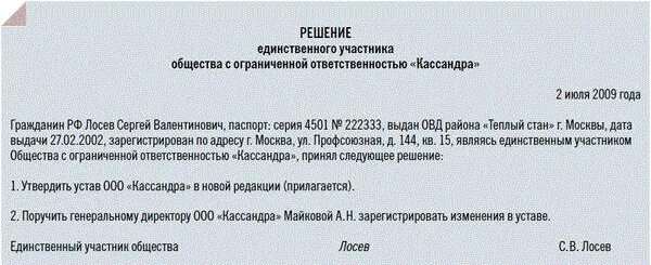 Решение единственного участника распределение доли в ООО 2022. Решение единственного участника ООО О распределении доли выходе. Решение о распределении доли ООО единственному участнику. Решение участников общества. Смерть учредителя ооо