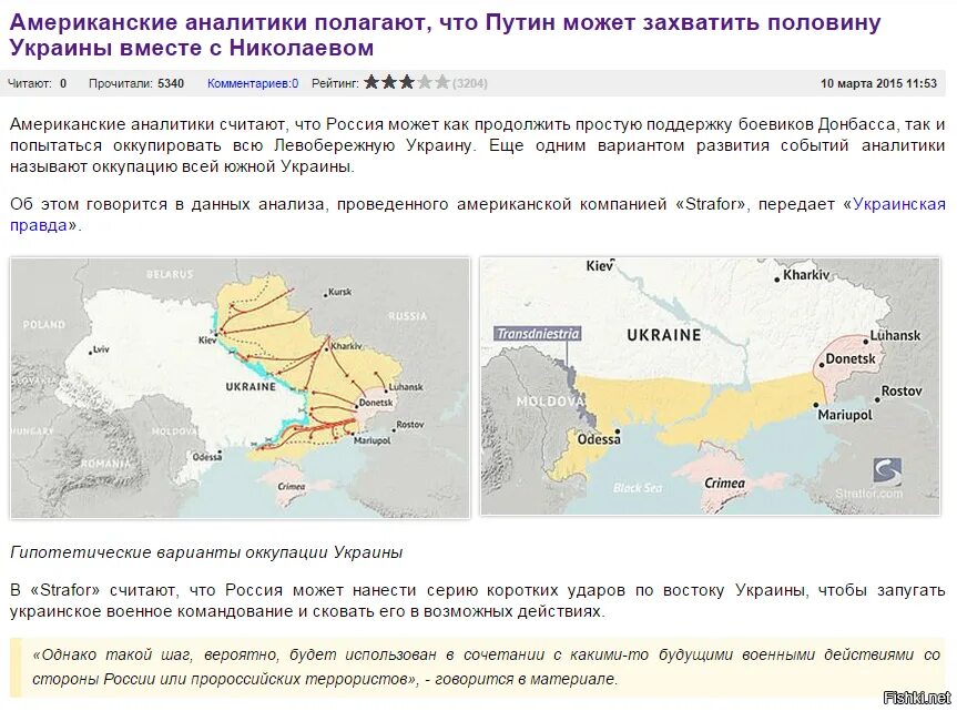 План России по захвату Украины. Плаун по захвату Украины. План по захвату Украины. План завоевания Украины.