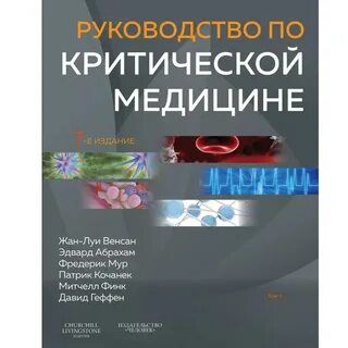 Медицина критических состояний