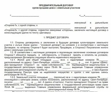 Поставщик обязуется передать в собственность
