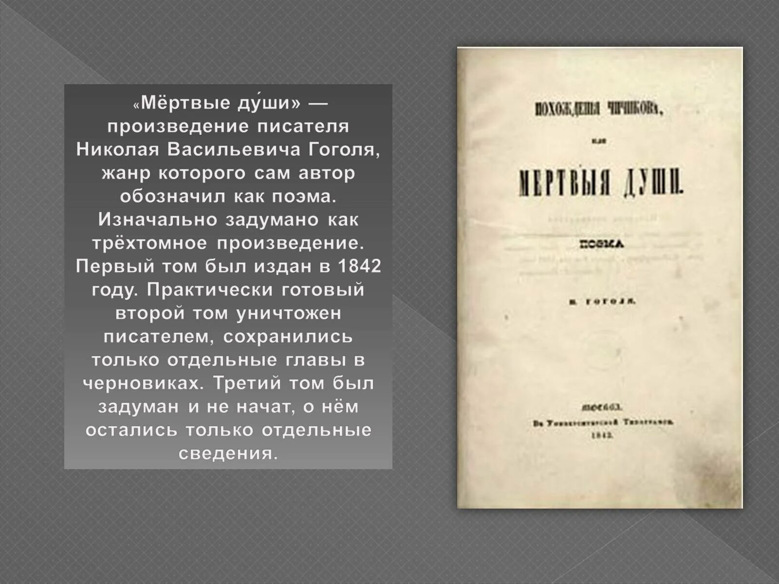 Мертвые души содержание по главам подробно. Произведение гоголя мертвые души. первое издание мертвых душ гоголя. гоголь н. в. &quot;мертвые души&quot; 1839. поэма николая васильевича гоголя мертвые души.