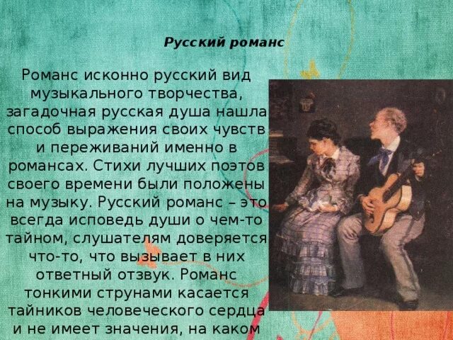 Песни про романс. Стихи для романса. Высказывания про романс. Стихи о русском романсе. Афоризм о романсах.