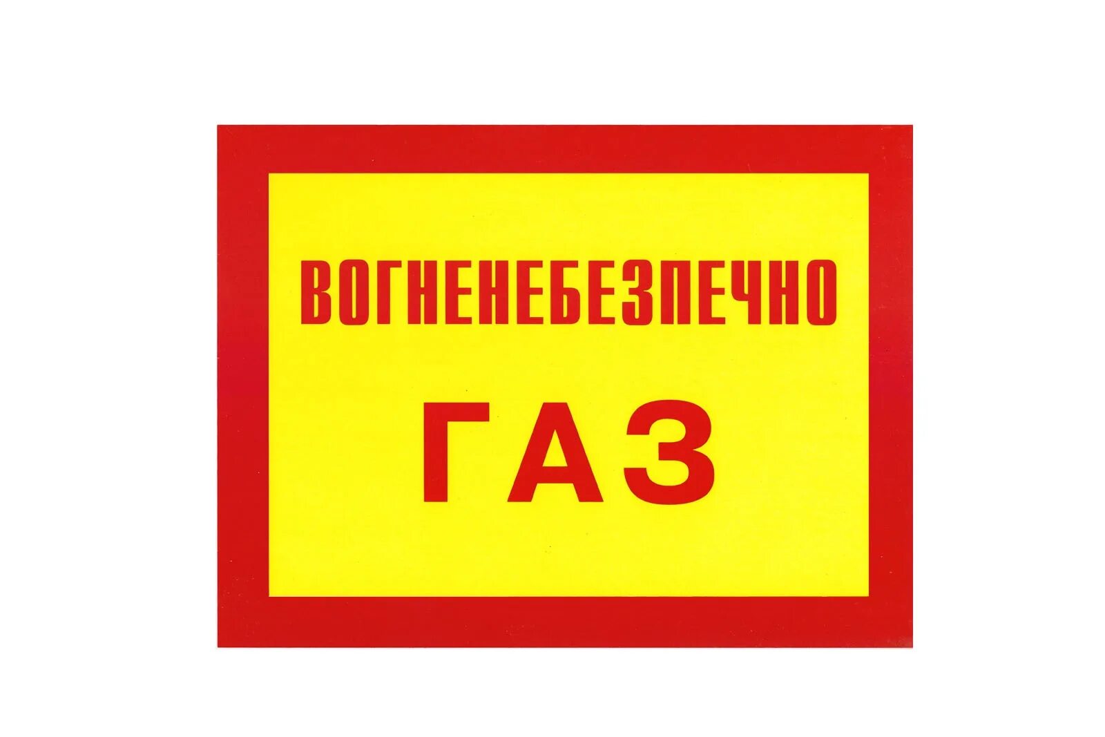 Вывеска газ. Газовые таблички. Знак Огнеопасно ГАЗ. Знаки газовой безопасности. Табличка ГАЗ.