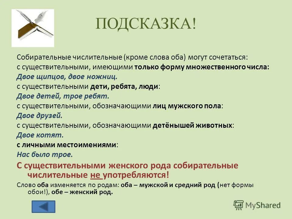 собирательные числительные женского рода