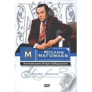 Караоке песни муслима магомаева