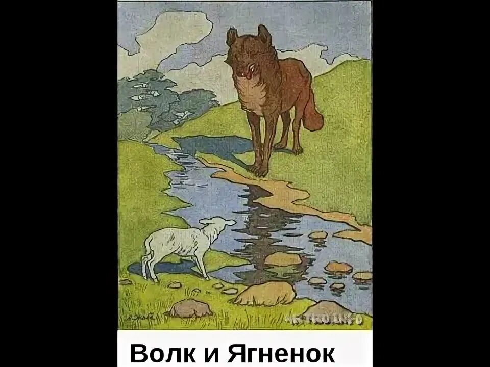 И.А. Крылов. "Волк и ягнёнок". Басня.Читает Журавлёва Валентина. YouTube