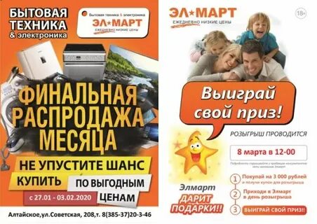 Эль март