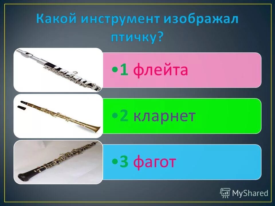 Каким инструментам относится кларнет