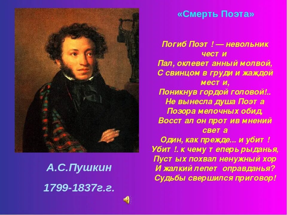 Не поняла душа поэта. Пушкин 1799-1837. Смерть поэта Пушкина. Пушкин пал оклеветанный молвой.