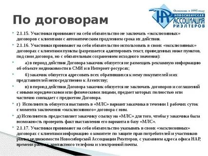 Работа с клиентами заключение договоров