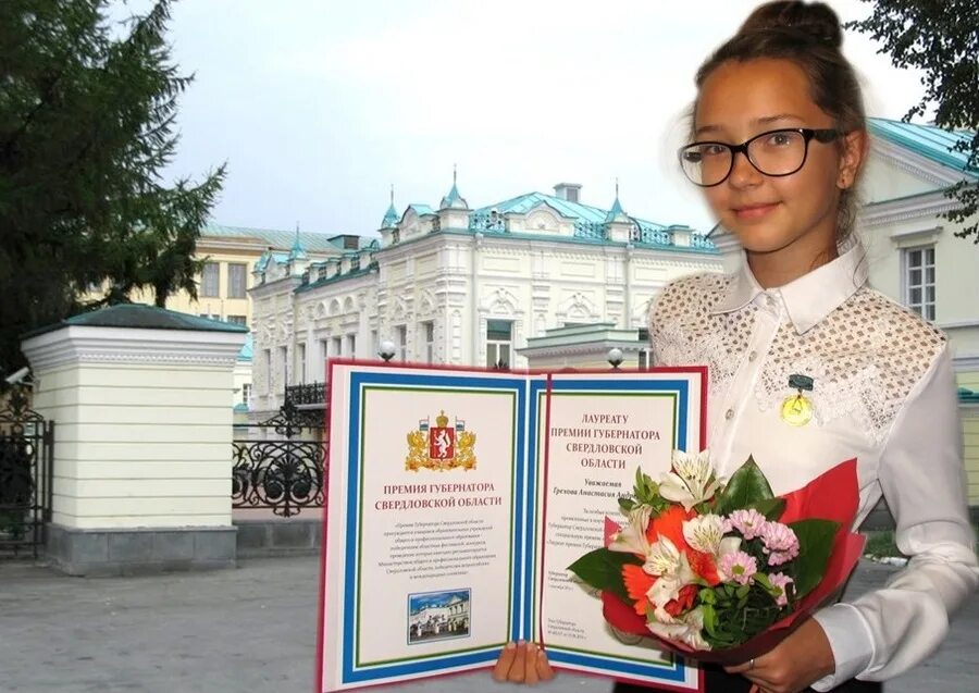 Премия ученика. Премия губернатора Свердловской области для школьников. Школьная премия. Премии ученикам. Индивидуальная премия.