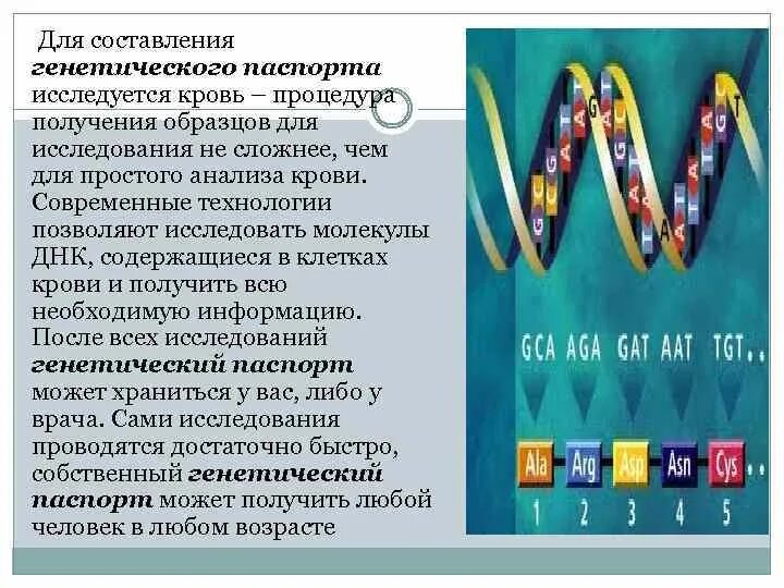 Генетическая паспортизация. ДНК паспортизация. Генетической паспортизации населения.