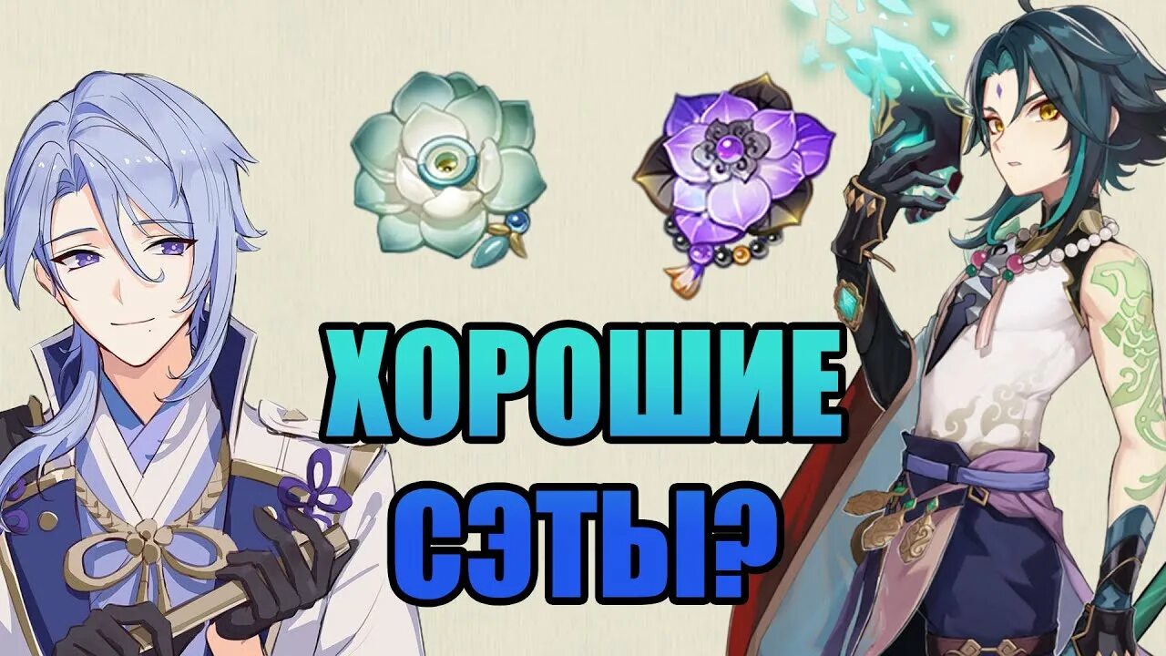 Сет артефактов киноварное загробье. Pjws genshin. Новый сет артефактов геншин. Сяо артефакты статы. Киноварное загробье артефакты.