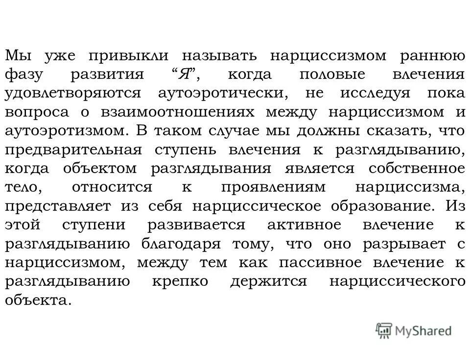 Зигмунд фрейд либидо. Фрейд влечения и их судьбы. Фрейд влечения и их судьбы. Судьбы влечения у фрейда. Жизнь это с биологической точки.