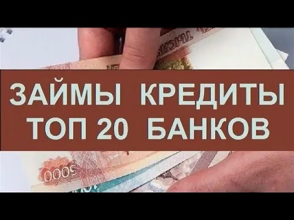 Кредит наличными. Страховка по кредиту. Топ кредитов наличными. Микрозаймы. Топ кредитов наличными.