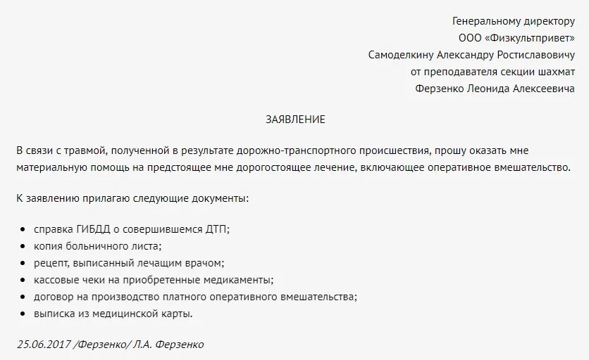 Материальная помощь в связи операцией. Как писать ходатайство на работника материальной помощи. Заявление о выделении материальной помощи образец. Ходатайство о выделении материальной помощи сотруднику образец. Заявление о выдаче материальной помощи в связи с болезнью.