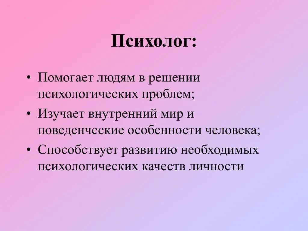 Психолог помогает. Чем помогает психолог. Как психолог помогает человеку. Психолог чему помогает.