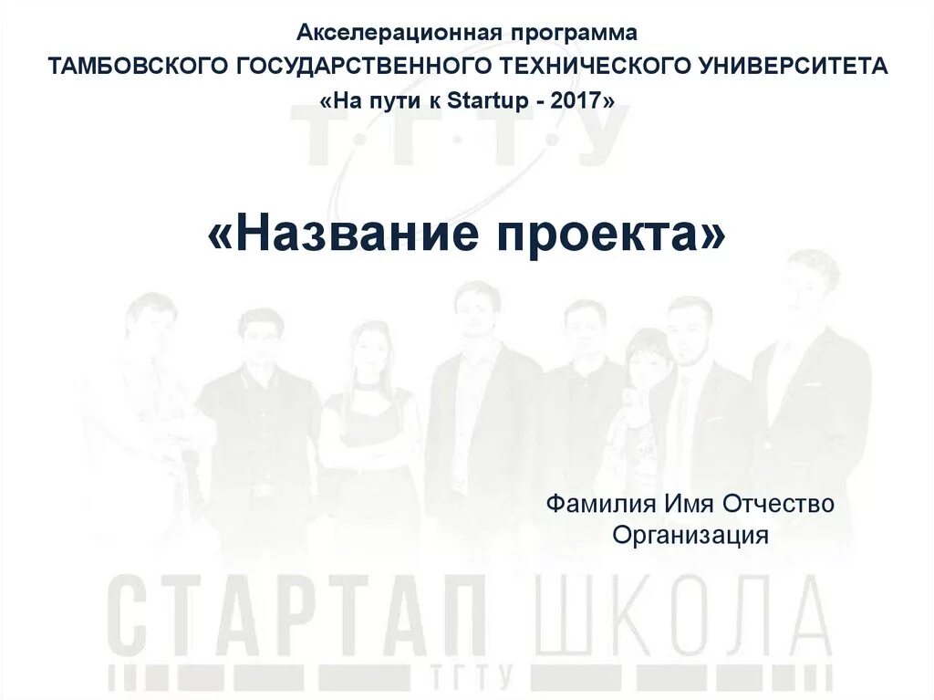 акселерационные программы для стартапов