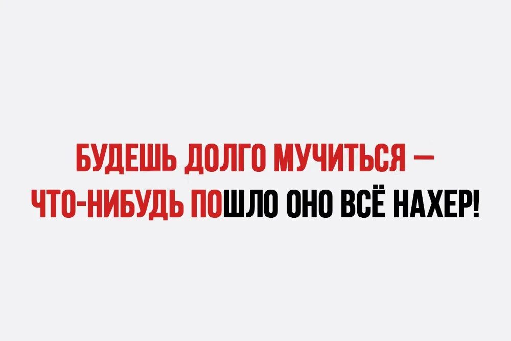 Если долго не было связи. Если долго мучиться что-нибудь получится. Если долго мучиться что-нибудь получится картинки. Будешь долго мучиться что-нибудь получится картинки. Если долго мучиться что-нибудь получится прикол.