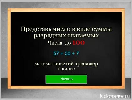 Разрядное слагаемое числа 20