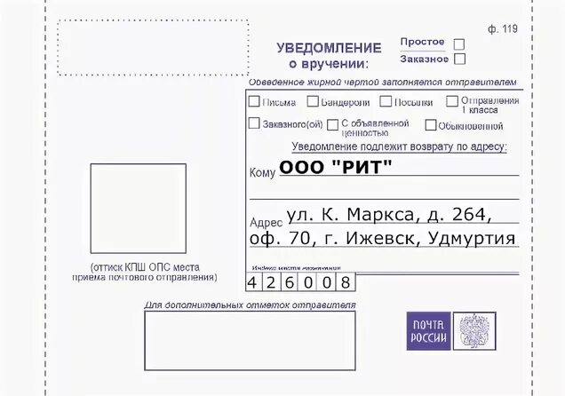Как отправить почту россии уведомление