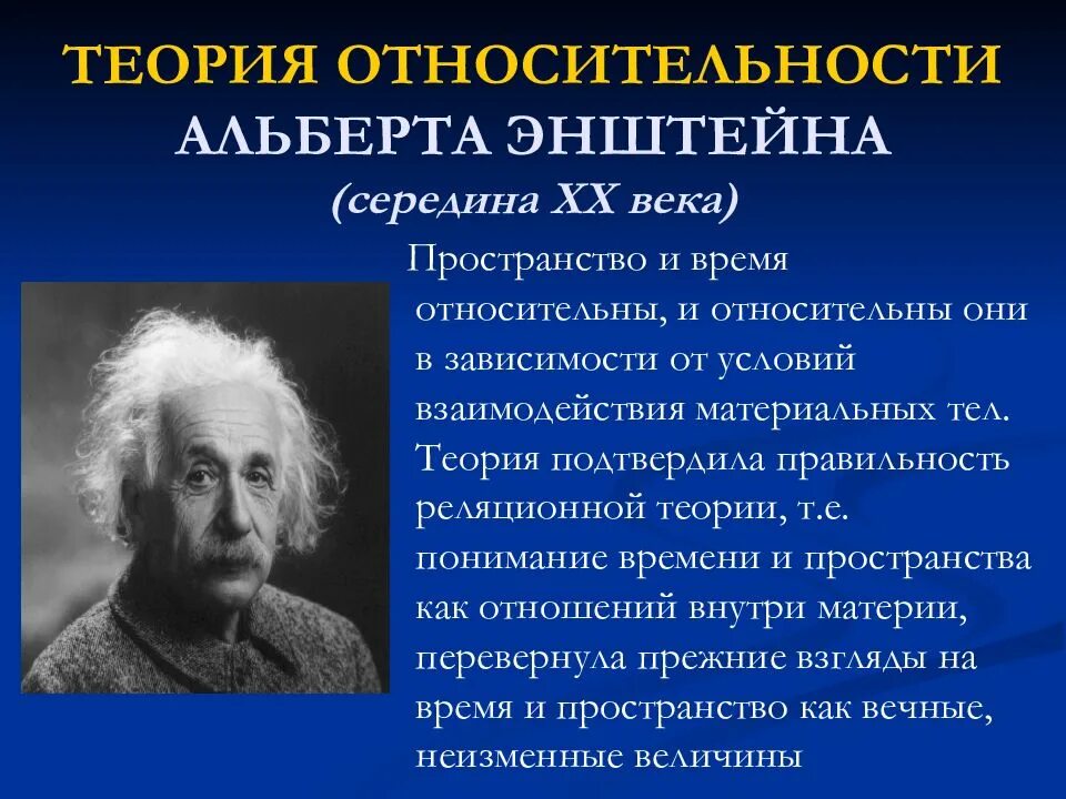 Перечислите теории относительности. Альберт эйнштейн специальная теория относительности. альберт эйнштейн общая теория относительности. теория относительности эйнштейна кратко. открытие альберта эйнштейна теория относительности.