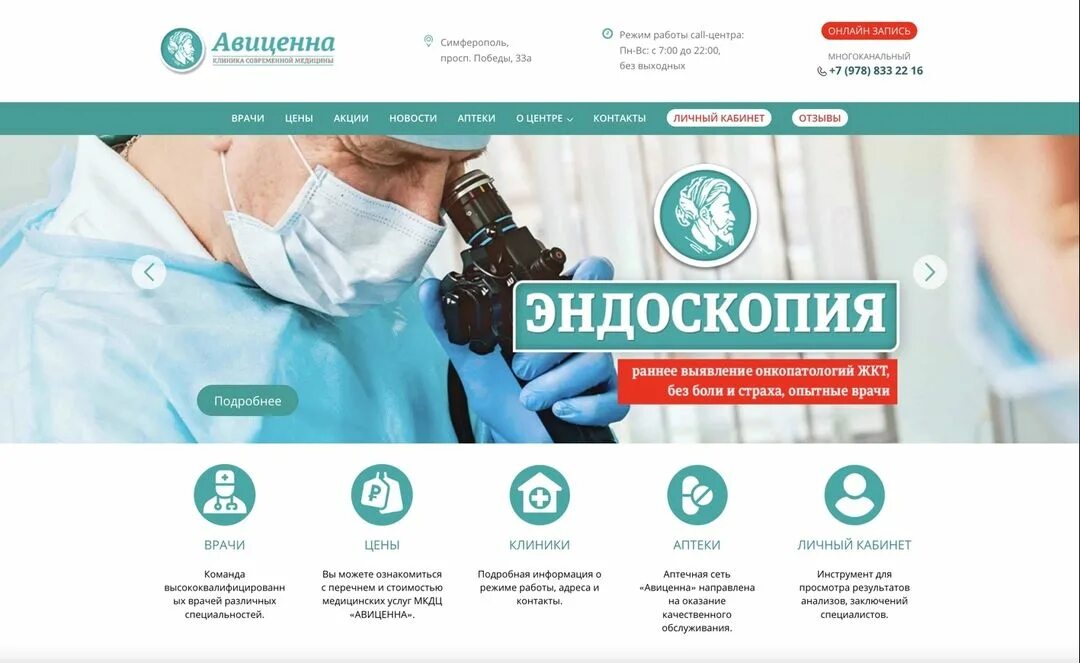 Авиценна запись симферополь. Авиценна симферополь ул гагарина 13. Улица гагарина симферополь авицена. Авиценна запись симферополь. Симферополь ул гагарина 14 б авиценна.