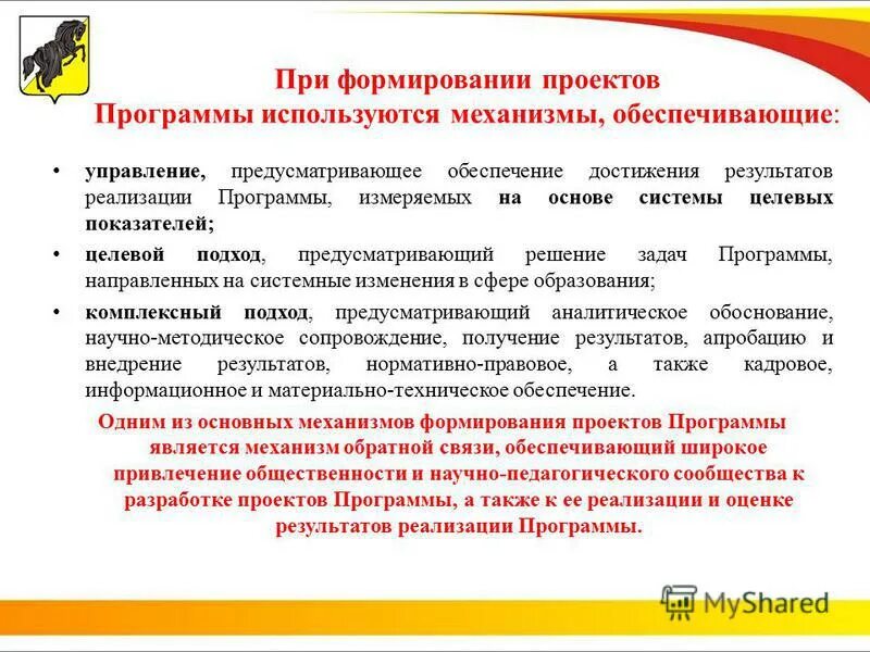 Результат внедрения программы. Итоги реализации программы развития. Итоги реализации программы развития. Итоги реализации проекта. Результаты деятельности школы.