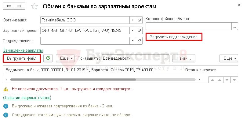 Открыть зарплатный счет. Зарплатный проект в 1с 8.3 Бухгалтерия. Зарплатный проект номер лицевого счета. Зарплатный проект в 1с. Зарплата по зарплатному проекту в 1с 8.3.