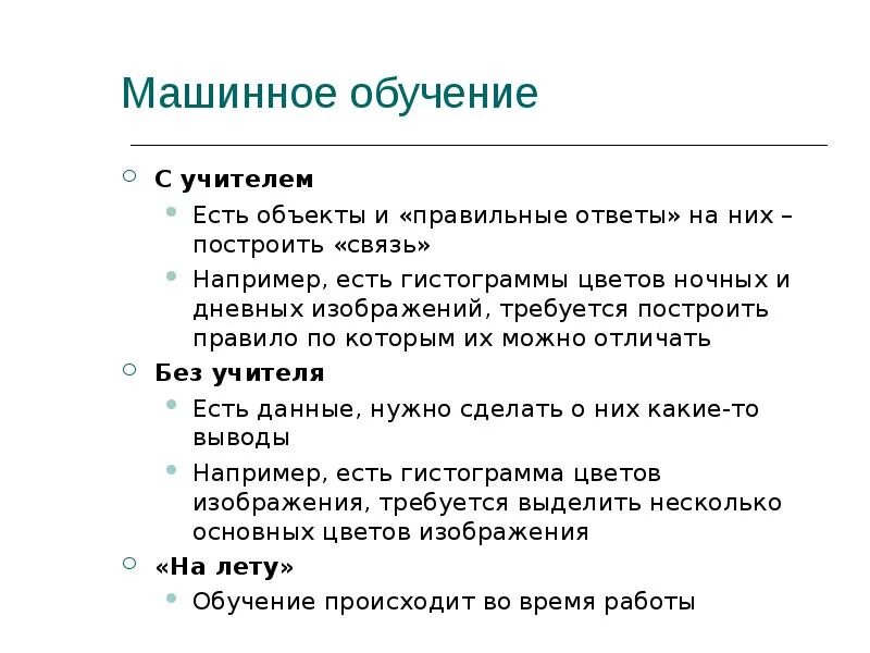 Учимся с бывшей. Задача машинного обучения с учителем. Метод машинного обучения. Машинное обучение с учителем. Виды задач машинного обучения.