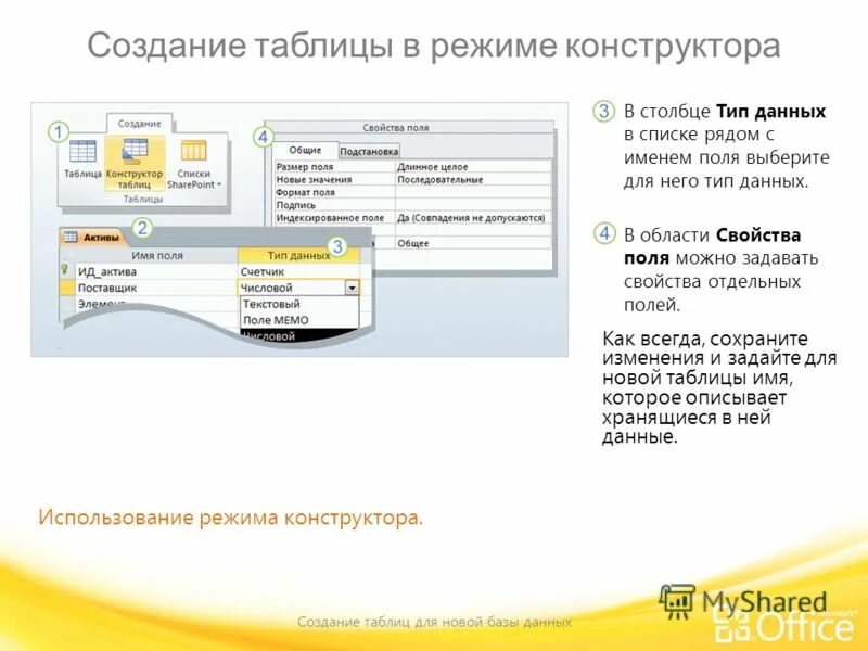 Создать базу данных в режиме таблицы. Таблица в режиме конструктора access. бд таблицы в access в режиме конструктора. конструктор в базе данных в субд access. конструктора таблиц база данных ms access.