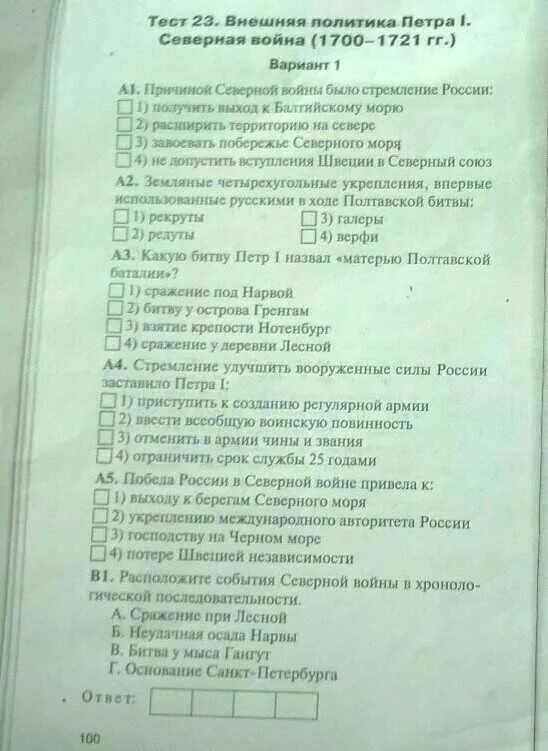 Внешняя политика Петра 1 тест. Тест по истории по Северной войне. Тест отечественная история россии